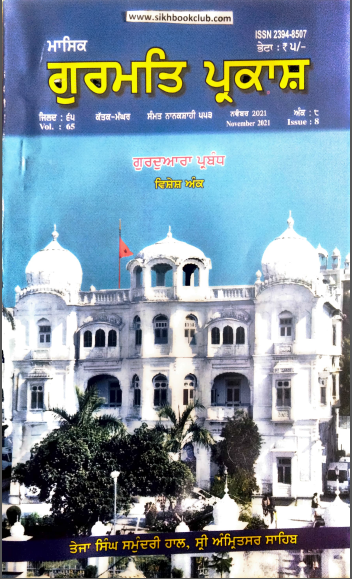 Gurmat Parkash (Nov. 2021) By Simarjit Singh